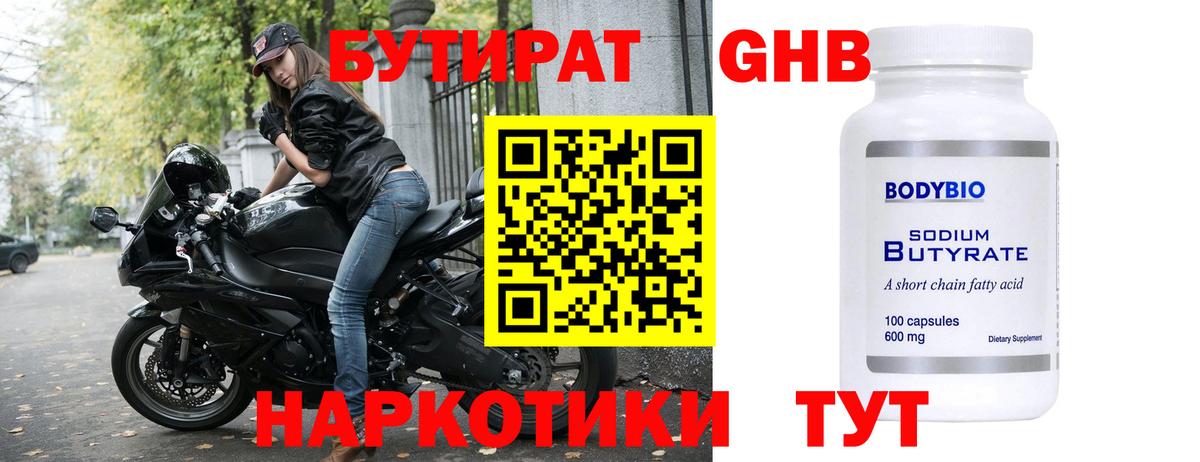Бутират бутандиол Красноармейск