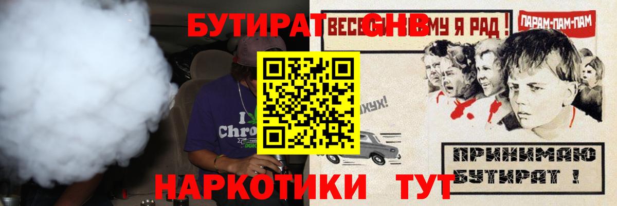 Красноармейск  Бутират жидкий экстази  Бутират  Вход с VPN 