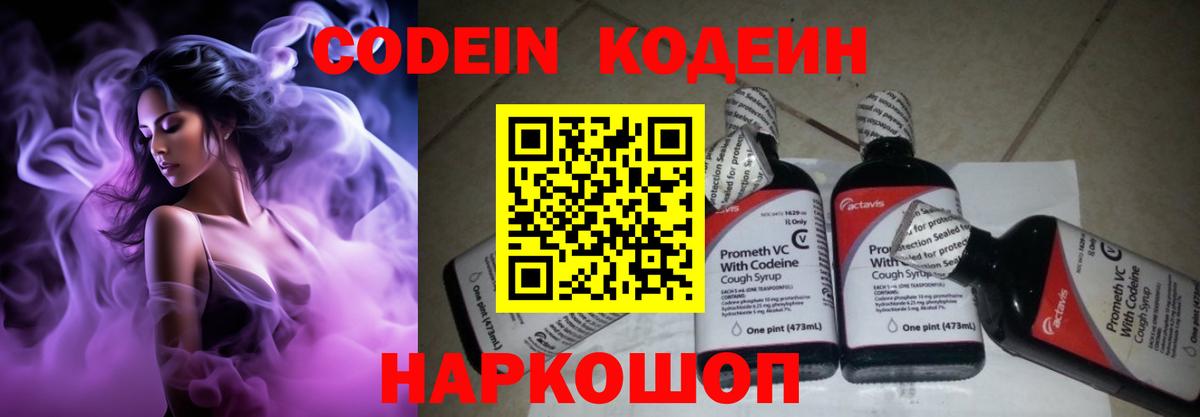 Кодеиновый сироп Lean напиток Lean (лин)  Вход с VPN  Красноармейск 