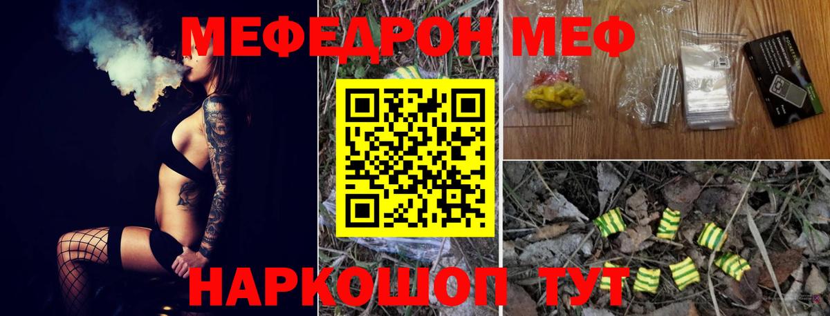 Меф мяу мяу Красноармейск