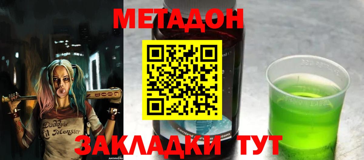 Метадон VHQ  Метадон methadone  Вход с VPN  Красноармейск 