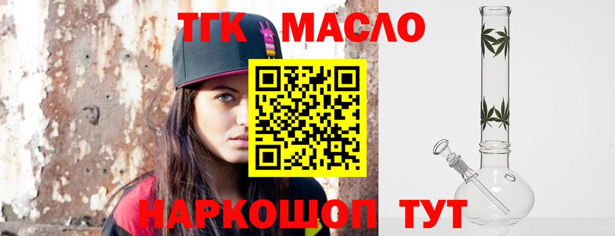 Дистиллят ТГК гашишное масло  Вход с VPN  Красноармейск  Дистиллят ТГК THC oil 